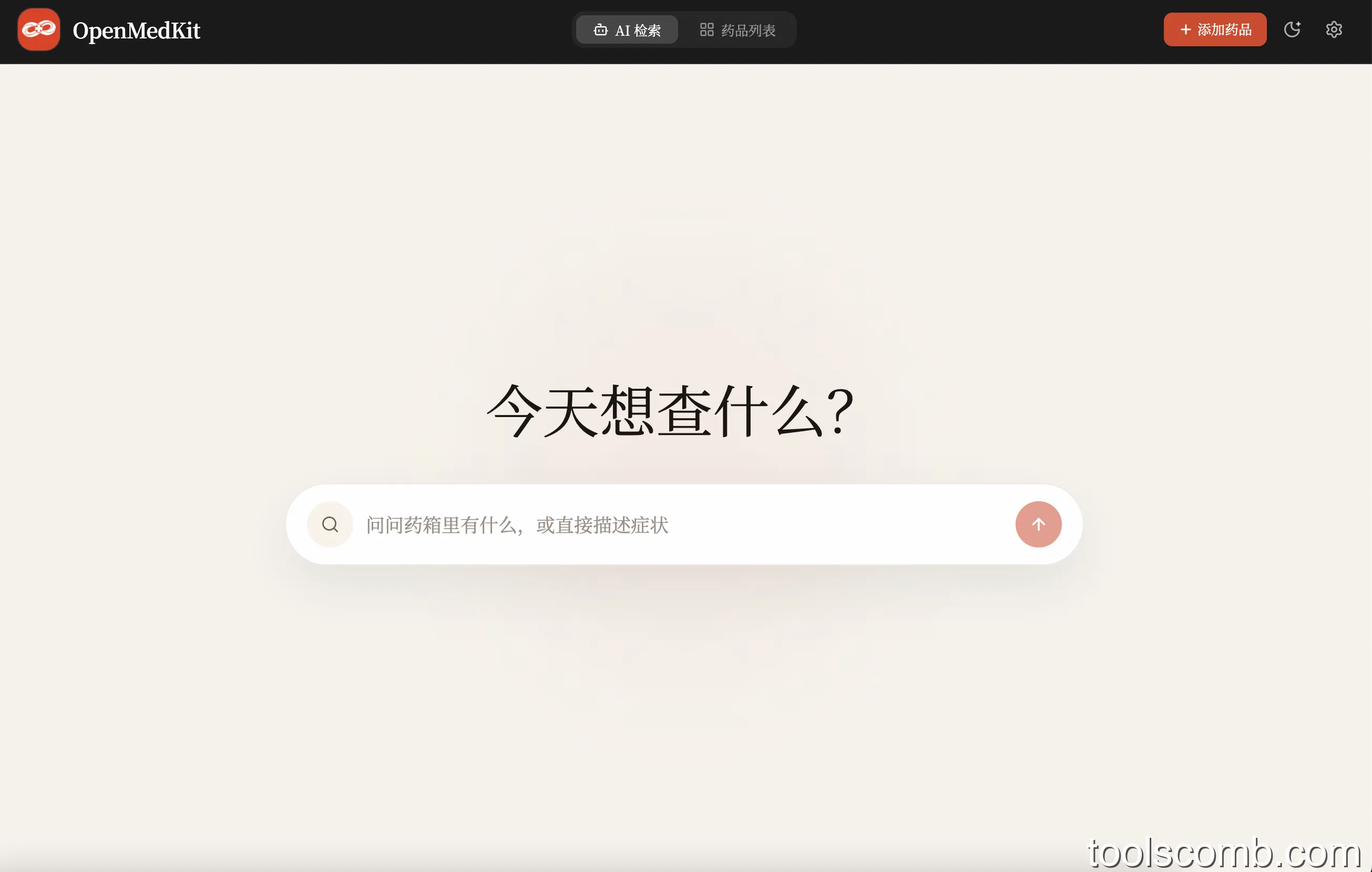 Open MedKit：自托管AI库存管理，一句自然语言搞定录入与提醒